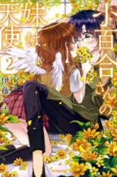 Komik Sayuri-san no Imouto wa Tenshi Preview Gambar 2