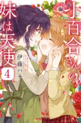 Komik Sayuri-san no Imouto wa Tenshi Preview Gambar 4