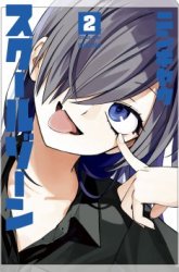 Komik School Zone (Ningiyau) Preview Gambar 3