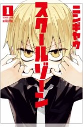 Komik School Zone (Ningiyau) Preview Gambar 4