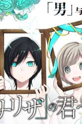 Komik Seibetsu “Mona Lisa” no Kimi e. Preview Gambar 3