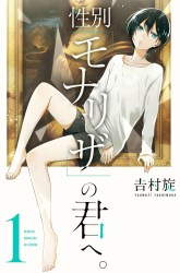 Komik Seibetsu “Mona Lisa” no Kimi e. Preview Gambar 4
