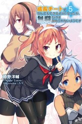Komik Seichou Cheat de Nandemo Dekiru you ni Natta ga, Mushoku dake wa Yamerarenai you desu Preview Gambar 1