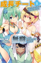 Komik Seichou Cheat de Nandemo Dekiru you ni Natta ga, Mushoku dake wa Yamerarenai you desu Preview Gambar 4