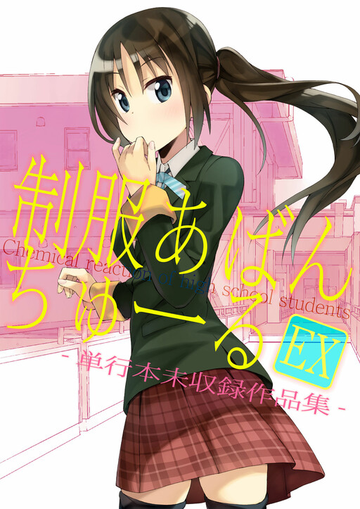 Cover Seifuku Aventure