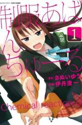 Komik Seifuku Aventure Preview Gambar 1