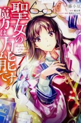 Komik Seijo no Maryoku wa Bannou desu Preview Gambar 1