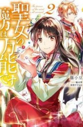 Komik Seijo no Maryoku wa Bannou desu Preview Gambar 4