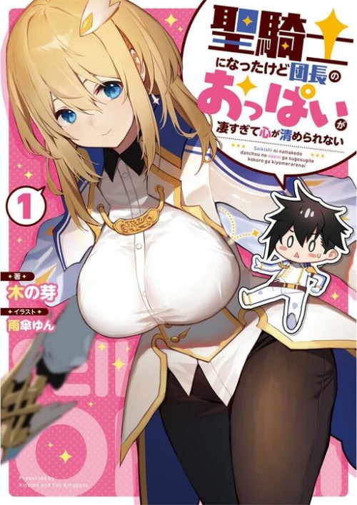 Komik Seikishi ni Natta kedo Danchou no Oppai ga Sugosugite Kokoro ga Kiyomerarenai Bahasa Indonesia - Baca Online Gratis