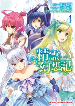 Komik Seirei Gensouki (Minazuki Futago) Bahasa Indonesia - Baca Online Gratis