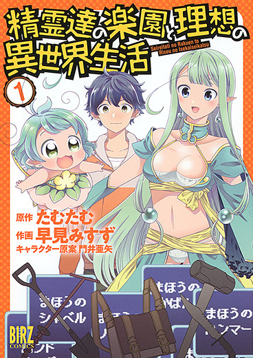 Komik Seirei-tachi no Rakuen to Risou no Isekai Seikatsu Bahasa Indonesia - Baca Online Gratis