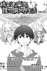 Komik Seirei-tachi no Rakuen to Risou no Isekai Seikatsu Preview Gambar 2