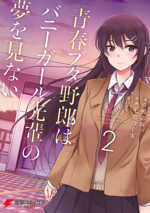 Komik Seishun Buta Yarou wa Bunny Girl-senpai no Yume wo Minai Bahasa Indonesia - Baca Online Gratis