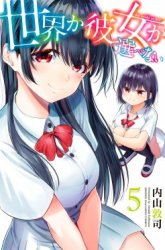 Komik Sekai ka Kanojo ka Erabenai Preview Gambar 2