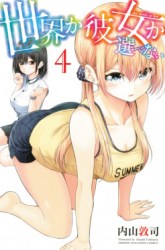 Komik Sekai ka Kanojo ka Erabenai Preview Gambar 3