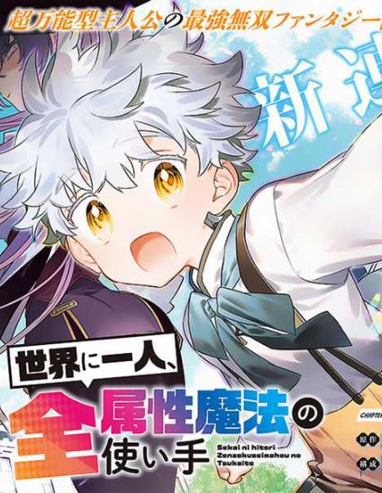 Komik Sekai ni Hitori, Zenzokusei Mahou no Tsukaite Bahasa Indonesia - Baca Online Gratis