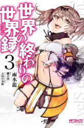 Komik Sekai no Owari no Sekairoku Preview Gambar 3