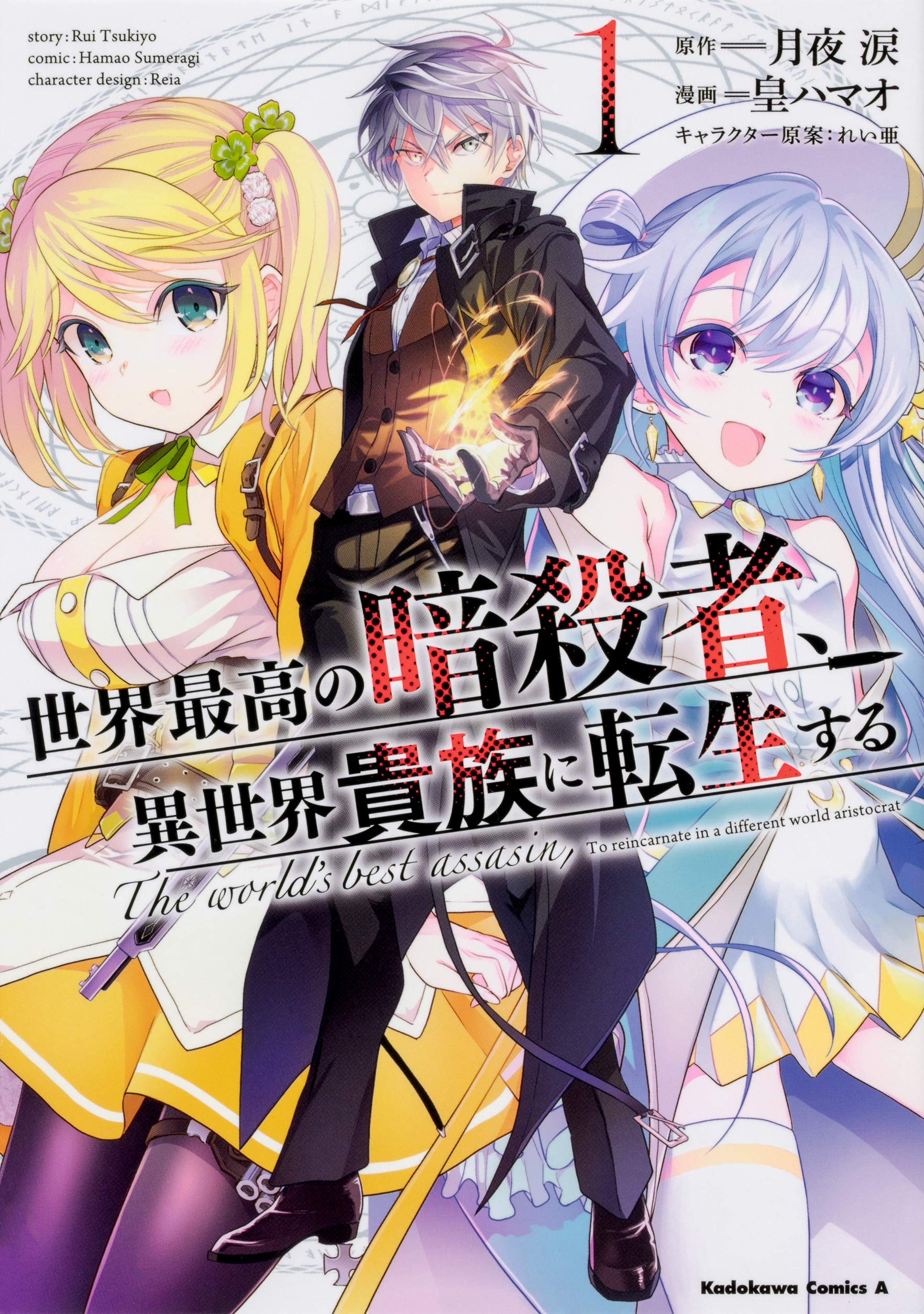 Komik Sekai Saikyou no Assassin, isekai kizoku ni tensei suru Bahasa Indonesia - Baca Online Gratis