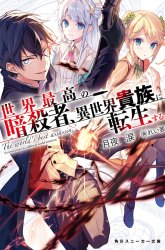 Komik Sekai Saikyou no Assassin, isekai kizoku ni tensei suru Preview Gambar 1