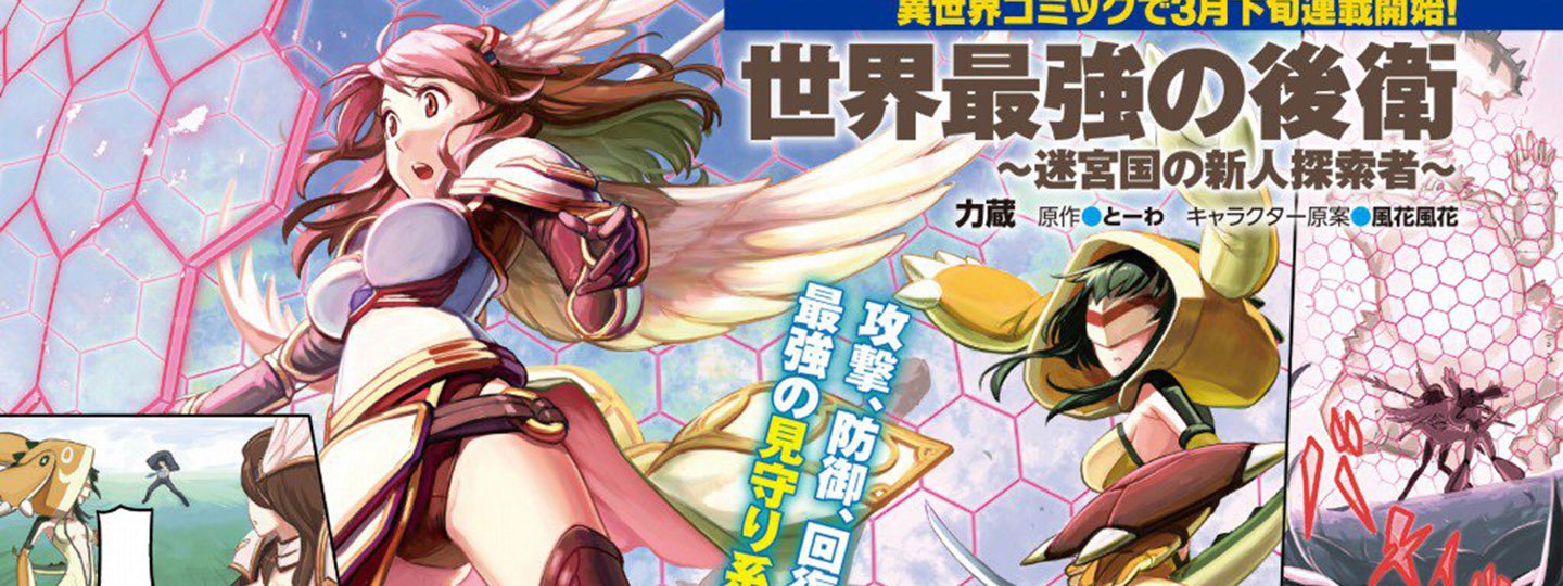 Baca Manga Sekai Saikyou no Kouei: Meikyuukoku no Shinjin Tansakusha