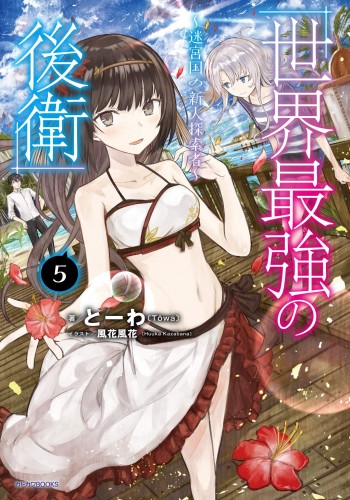 Komik Sekai Saikyou no Kouei: Meikyuukoku no Shinjin Tansakusha Bahasa Indonesia - Baca Online Gratis