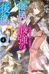 Komik Sekai Saikyou no Kouei: Meikyuukoku no Shinjin Tansakusha Preview Gambar 4