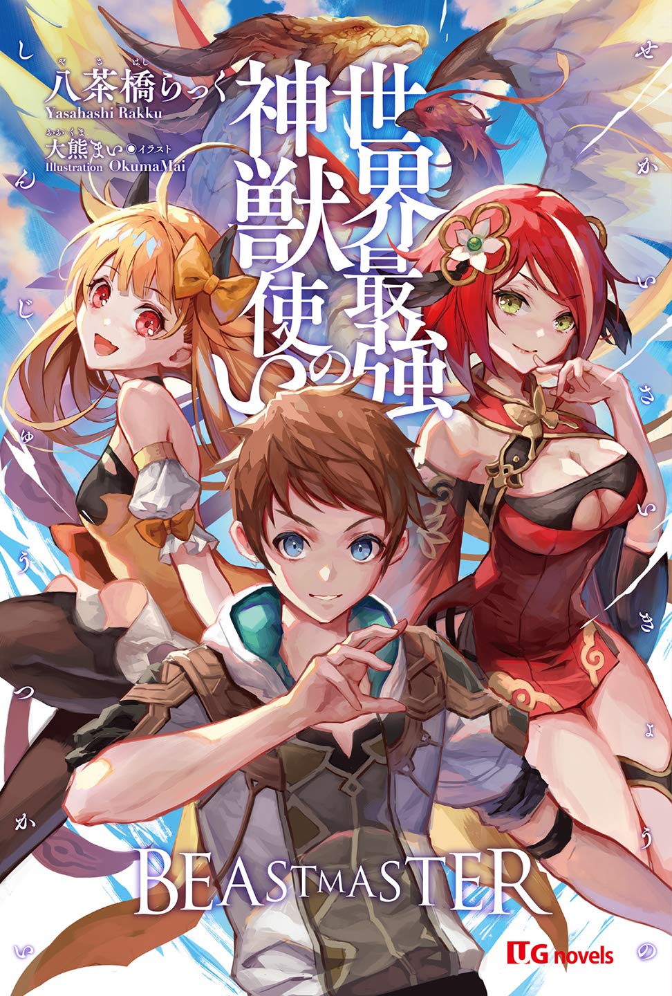 Komik Sekai Saikyou no Shinjuu Tsukai Bahasa Indonesia - Baca Online Gratis