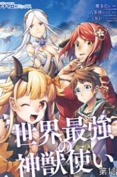 Komik Sekai Saikyou no Shinjuu Tsukai Preview Gambar 1