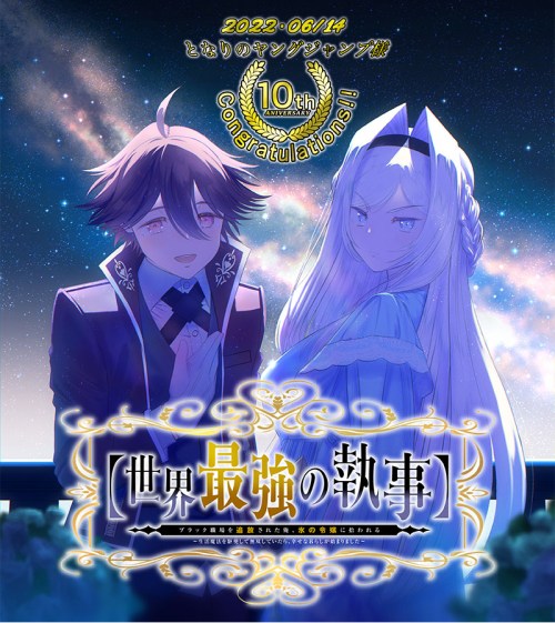 Baca  Sekai Saikyou no Shitsuji