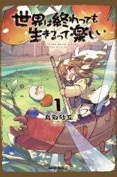 Komik Sekai wa Owattemo Ikirutte Tanoshii Preview Gambar 4