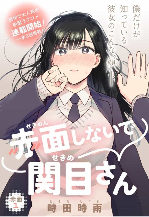 Komik Sekimen Shinaide Sekime-san (Serialization) Bahasa Indonesia - Baca Online Gratis