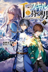 Komik Sen no Sukiru o Motsu Otoko Preview Gambar 1