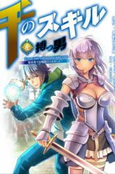 Komik Sen no Sukiru o Motsu Otoko Preview Gambar 2