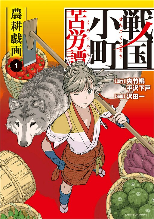 Komik Sengoku Komachi Kuroutan: Noukou Giga Bahasa Indonesia - Baca Online Gratis