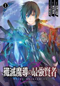 Komik Senmetsumadou no Saikyou Kenja: Musai no Kenja, Madou wo Kiwame Saikyou e Itaru Bahasa Indonesia - Baca Online Gratis