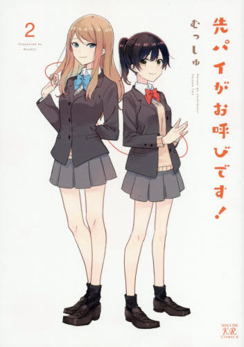 Sampul Senpai ga Oyobidesu!