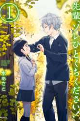 Komik Senpai, Sore hitokuchi kudasai! Preview Gambar 1
