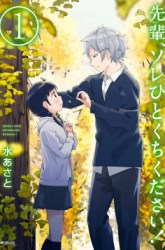 Komik Senpai, Sore hitokuchi kudasai! Preview Gambar 1