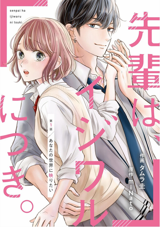 Komik Senpai wa, Ijiwaru ni Tsuki Bahasa Indonesia - Baca Online Gratis