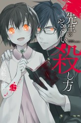 Komik Sensei no Yasashii Koroshikata Preview Gambar 1