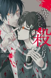 Komik Sensei no Yasashii Koroshikata Preview Gambar 2