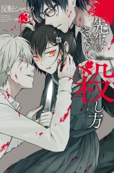 Komik Sensei no Yasashii Koroshikata Preview Gambar 3