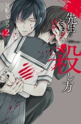 Komik Sensei no Yasashii Koroshikata Preview Gambar 4