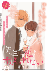 Komik Sensei wa Koi wo Oshierarenai Preview Gambar 4