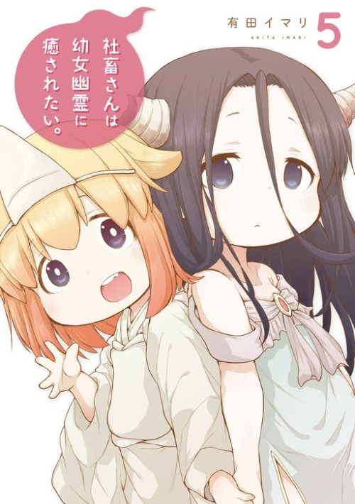 Cover Shachiku-san wa Youjo Yuurei ni Iyasaretai