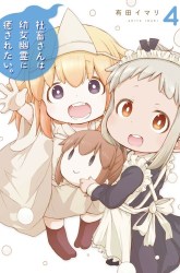 Komik Shachiku-san wa Youjo Yuurei ni Iyasaretai Preview Gambar 3