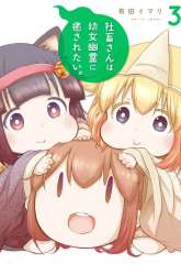 Komik Shachiku-san wa Youjo Yuurei ni Iyasaretai Preview Gambar 4