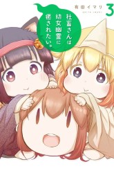 Komik Shachiku-san wa Youjo Yuurei ni Iyasaretai Preview Gambar 4