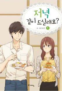 Komik Shall We Have Dinner Tonight? Bahasa Indonesia - Baca Online Gratis