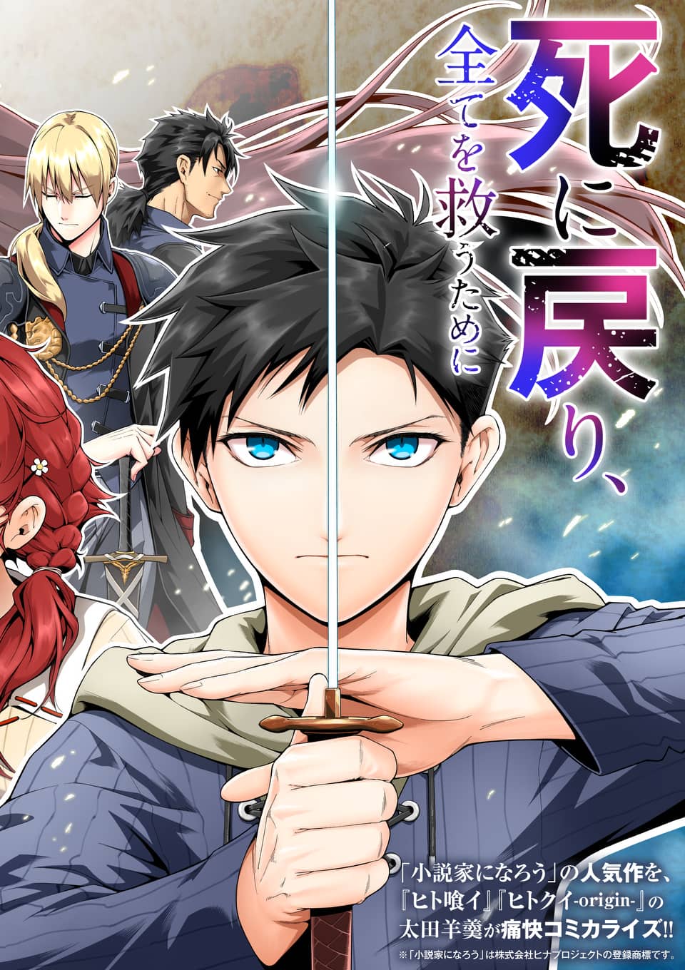 Komik Shi ni Modori, Subete wo Sukuu Tame ni Saikyou He to Itaru Bahasa Indonesia - Baca Online Gratis